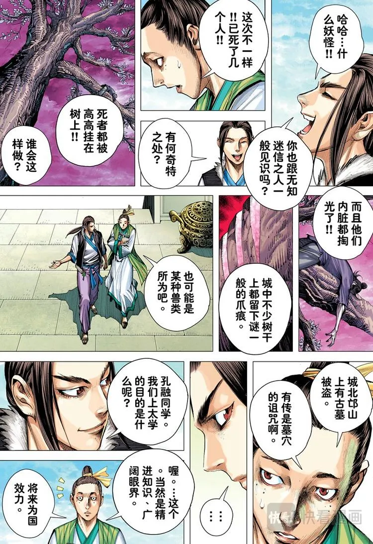 第5话 暗灵追杀令（上） 第8页