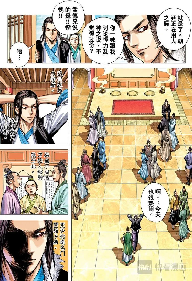 第5话 暗灵追杀令（上） 第9页