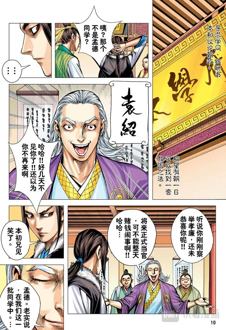 第5话 暗灵追杀令（上） 第10页