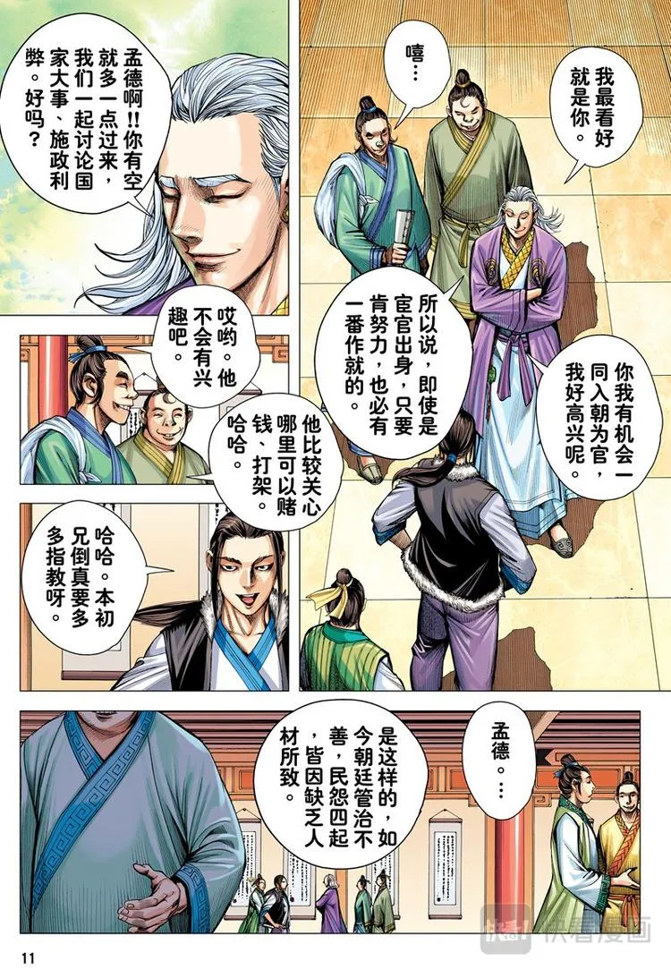 第5话 暗灵追杀令（上） 第11页