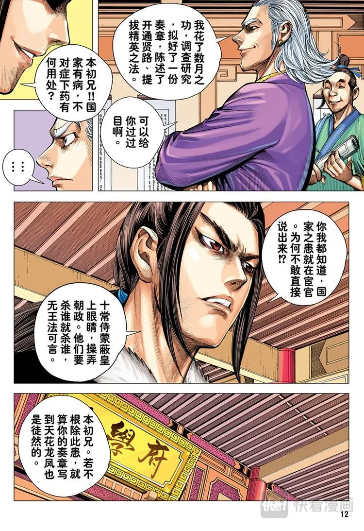第5话 暗灵追杀令（上） 第12页