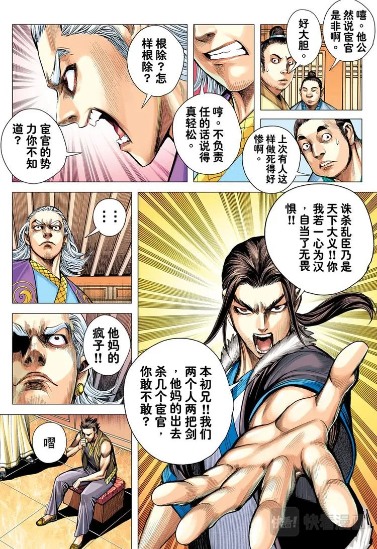 第5话 暗灵追杀令（上） 第13页