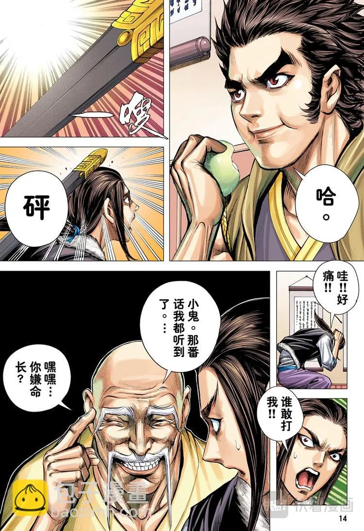 第5话 暗灵追杀令（上） 第14页