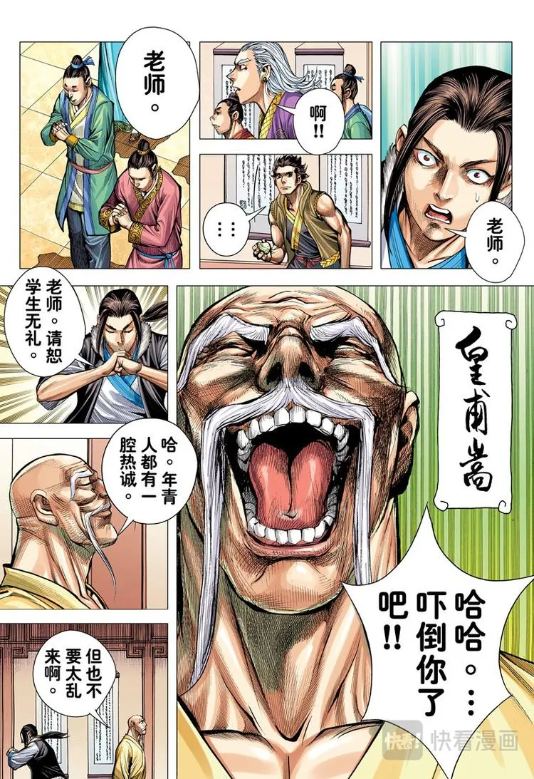 第5话 暗灵追杀令（上） 第15页