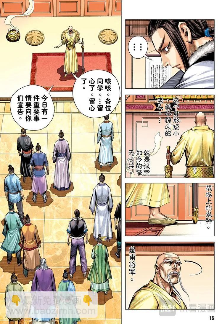 第5话 暗灵追杀令（上） 第16页