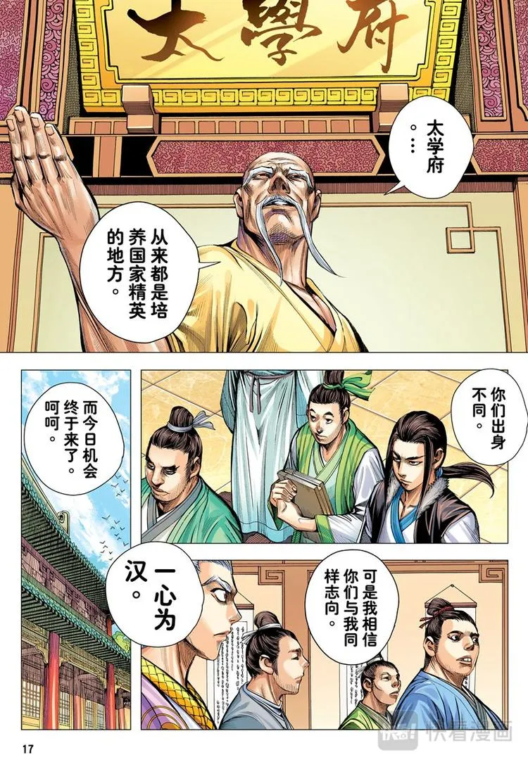 第5话 暗灵追杀令（上） 第17页