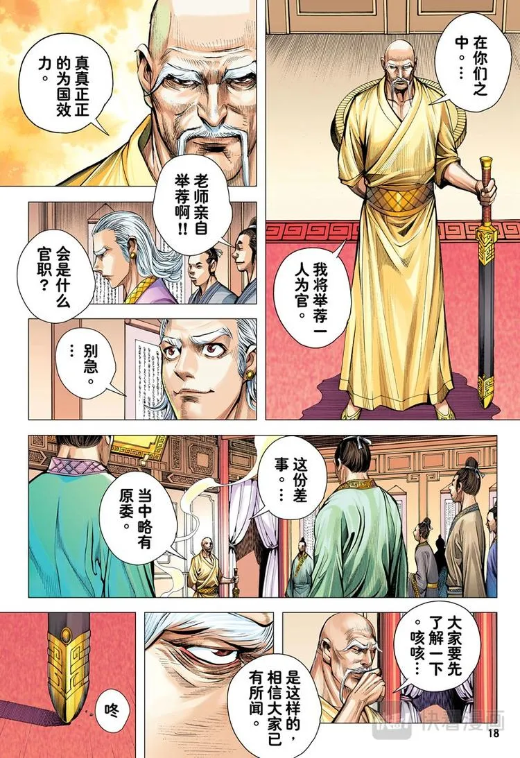 第6话 暗灵追杀令（下） 第1页