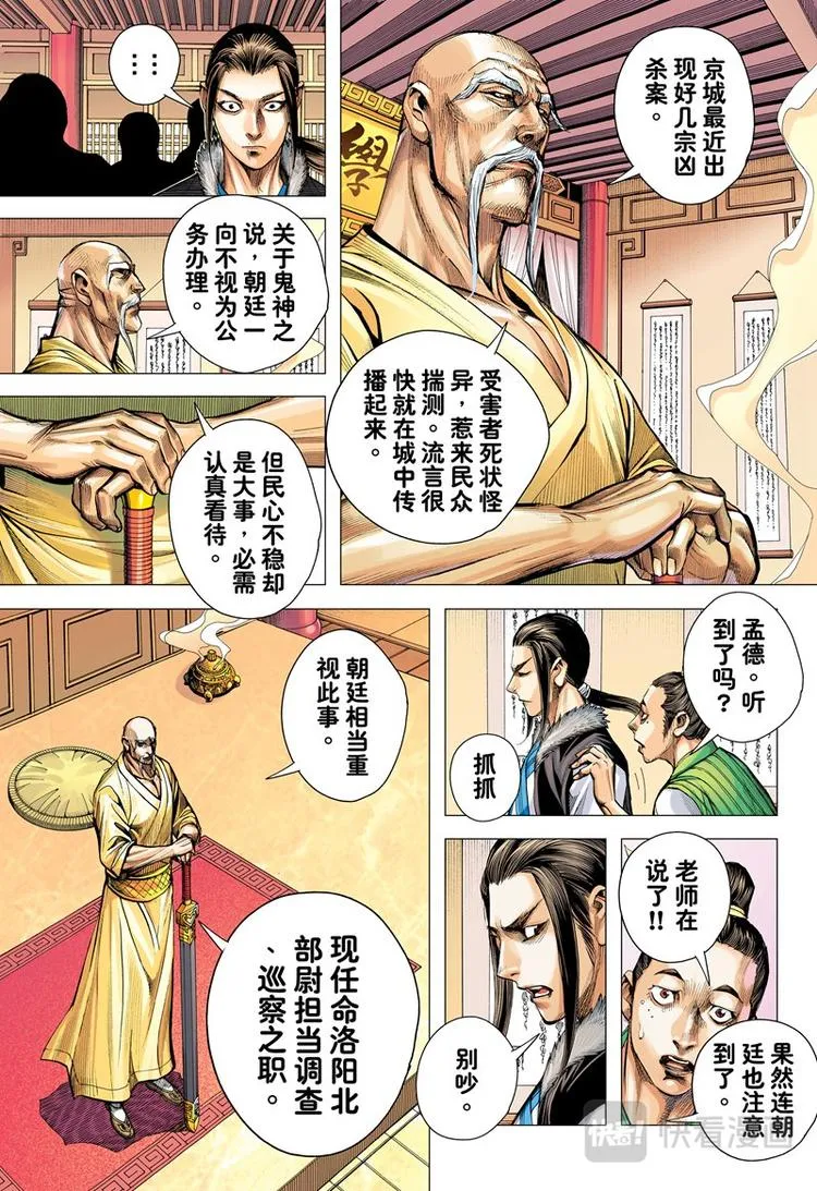 第6话 暗灵追杀令（下） 第2页