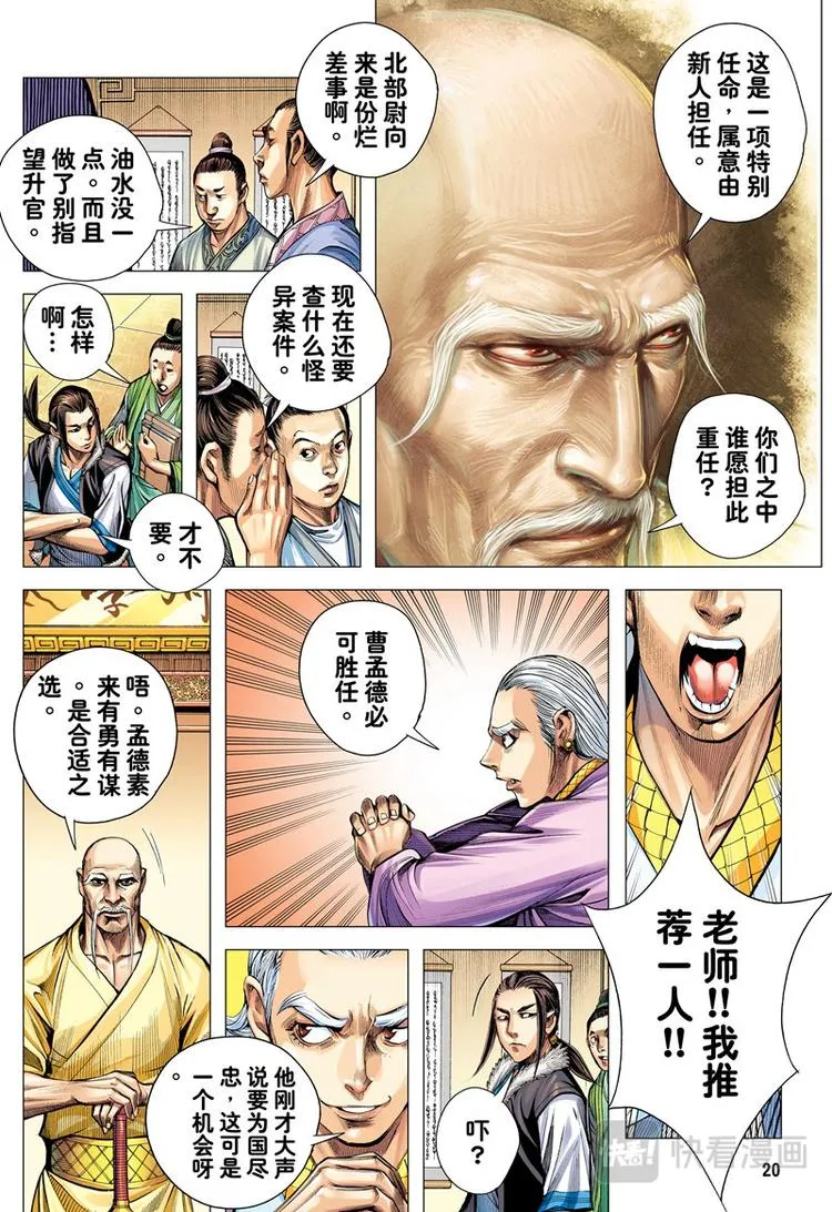 第6话 暗灵追杀令（下） 第3页