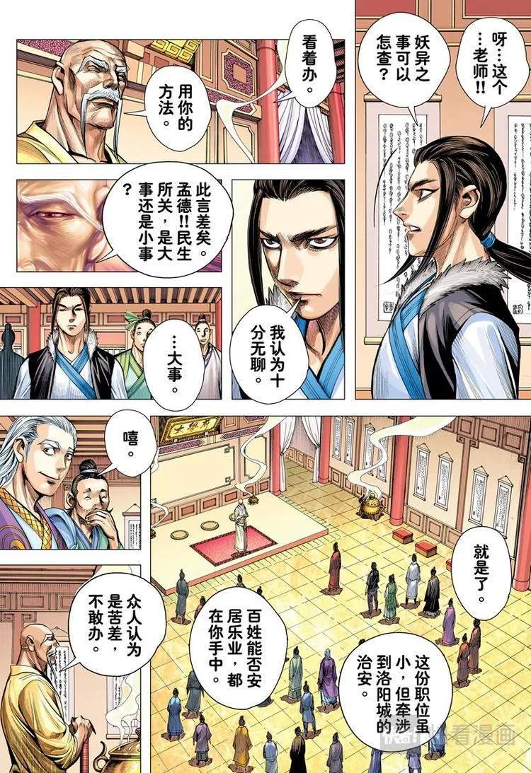 第6话 暗灵追杀令（下） 第4页
