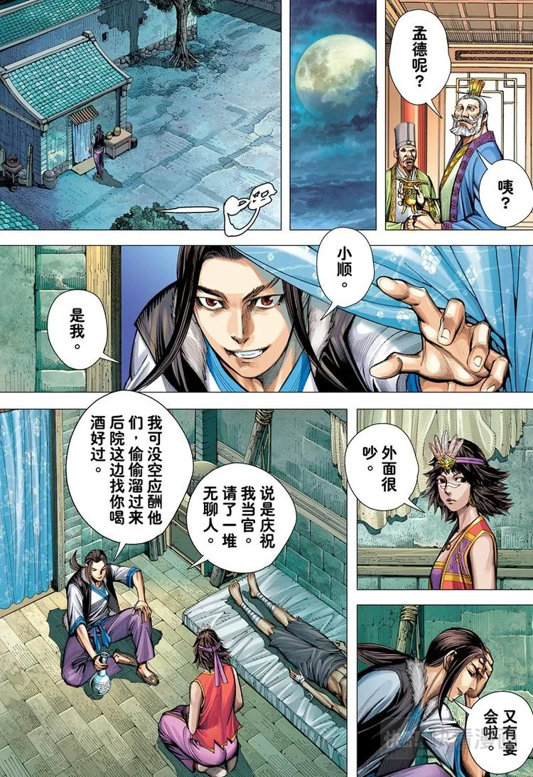 第6话 暗灵追杀令（下） 第7页