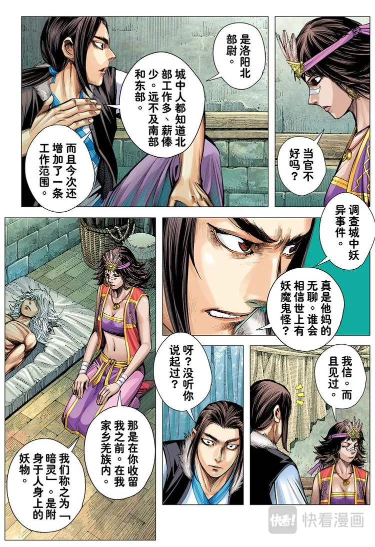 第6话 暗灵追杀令（下） 第8页