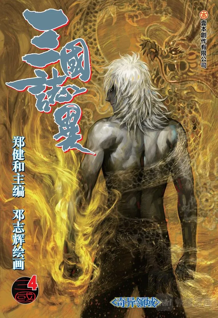 第7话 奇异领域（上） 第1页