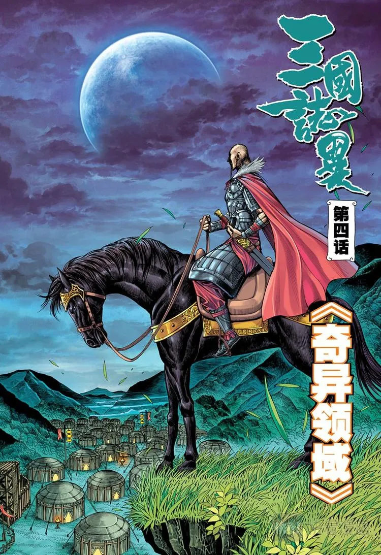第7话 奇异领域（上） 第2页