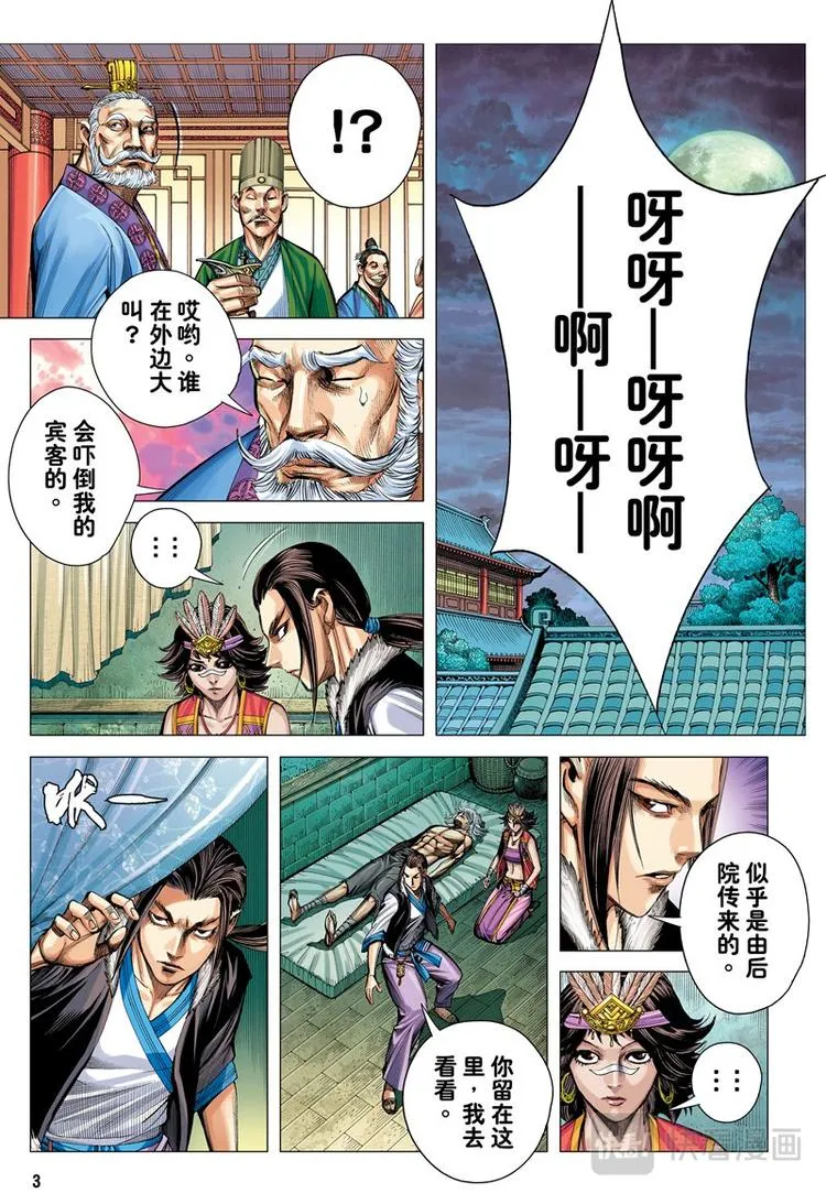第7话 奇异领域（上） 第3页