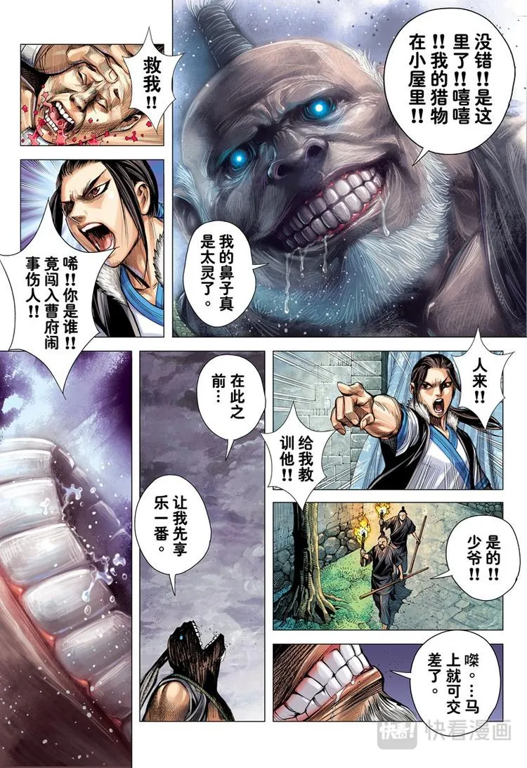 第7话 奇异领域（上） 第5页