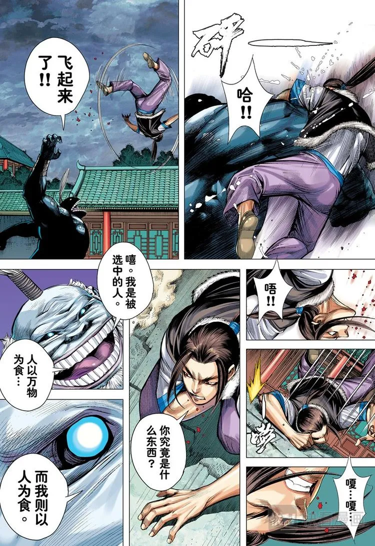 第7话 奇异领域（上） 第10页