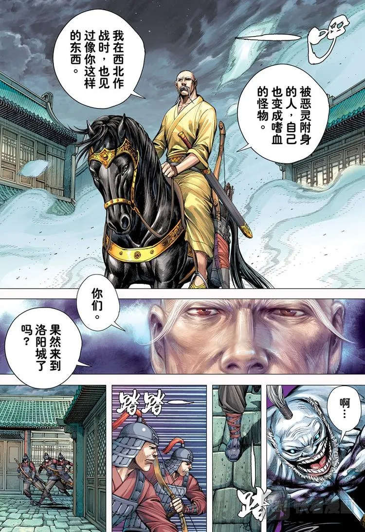 第8话 奇异领域（下） 第10页