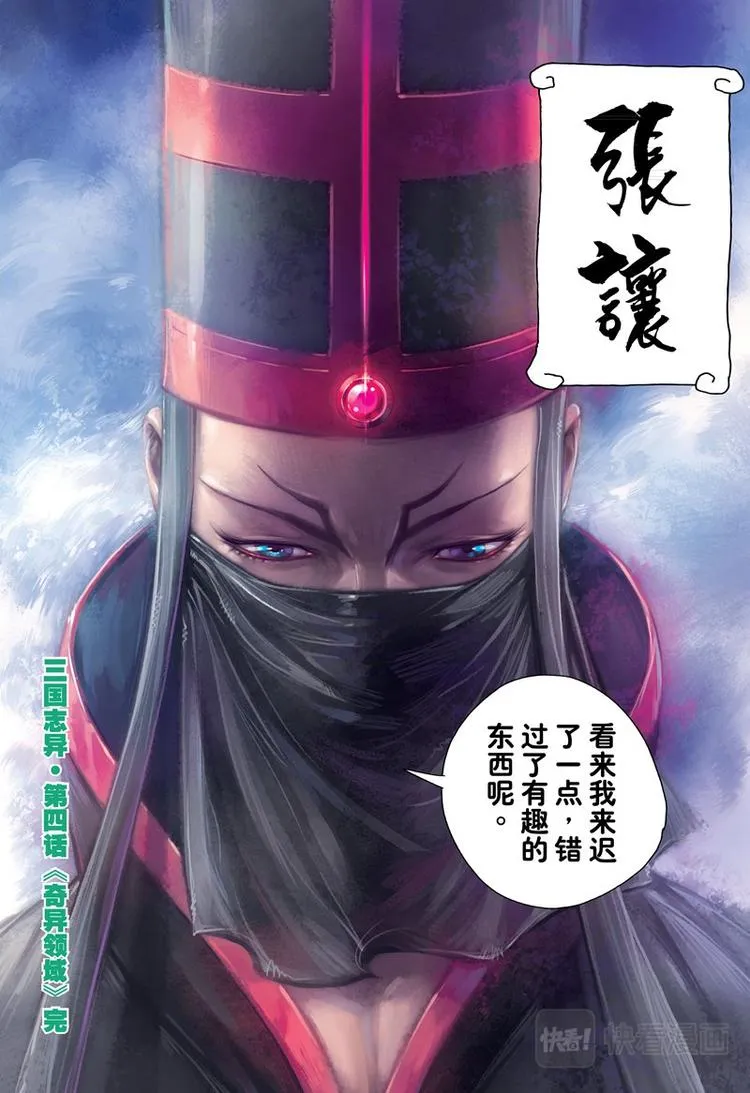 第8话 奇异领域（下） 第15页
