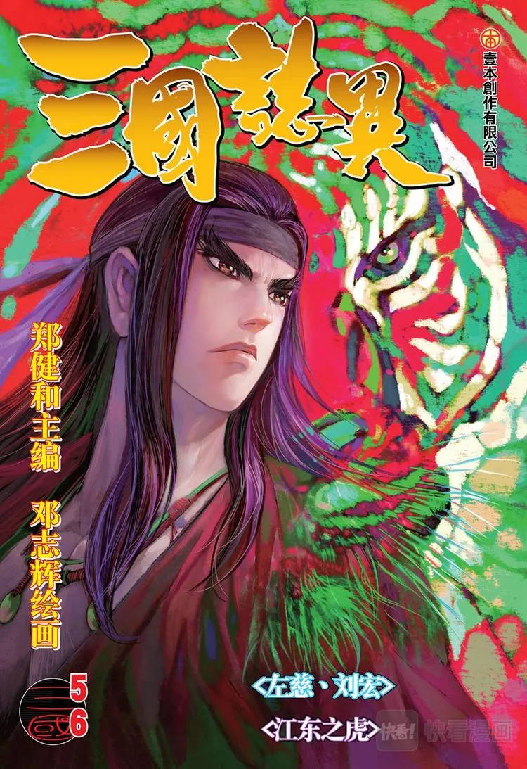 第9话 左慈、刘宏（上） 第1页