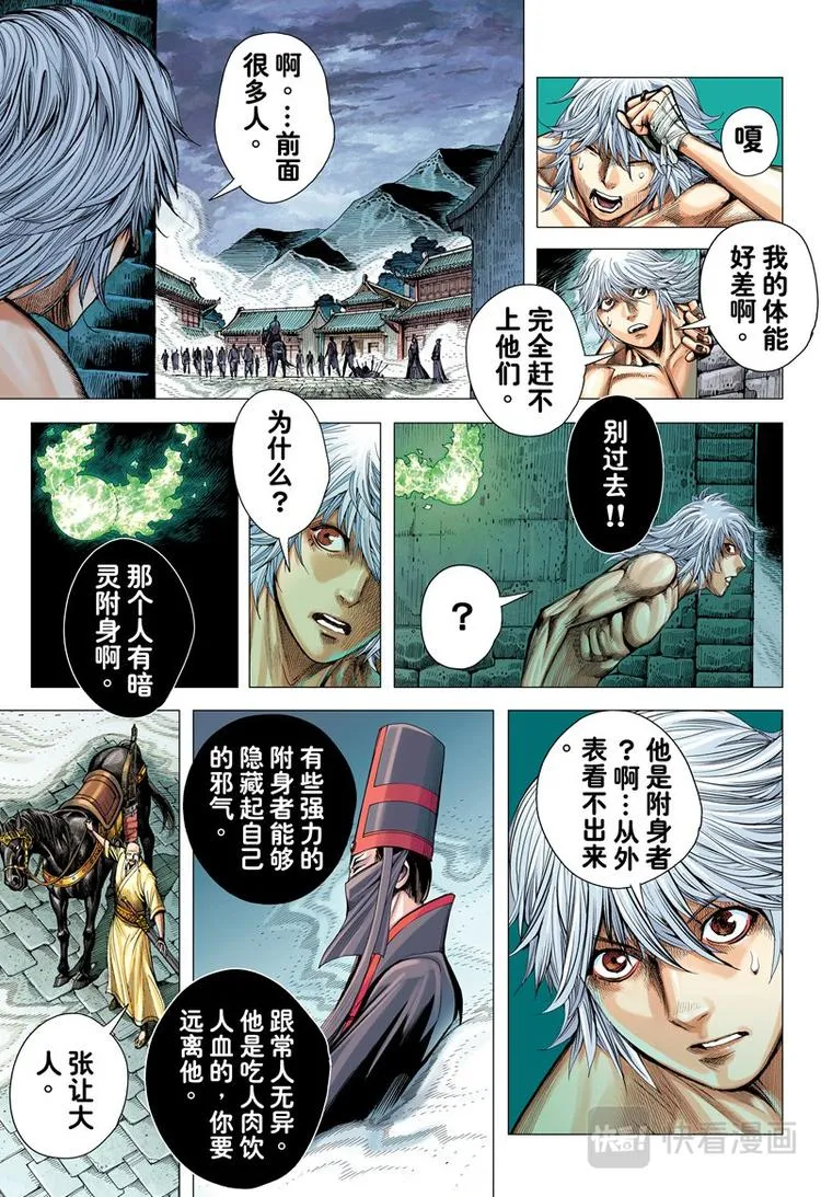第9话 左慈、刘宏（上） 第5页