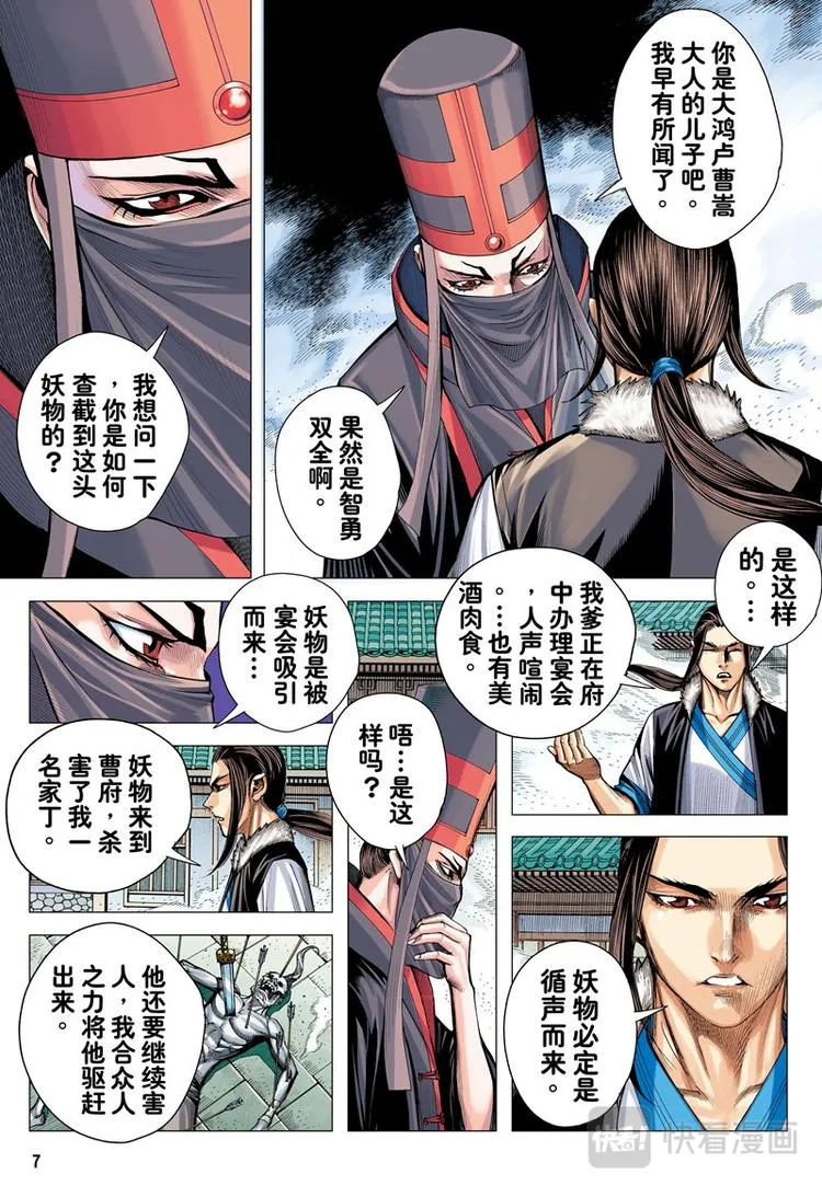 第9话 左慈、刘宏（上） 第7页