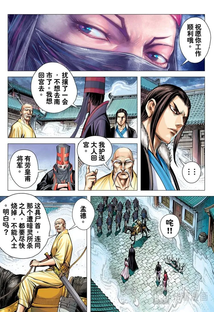 第9话 左慈、刘宏（上） 第9页