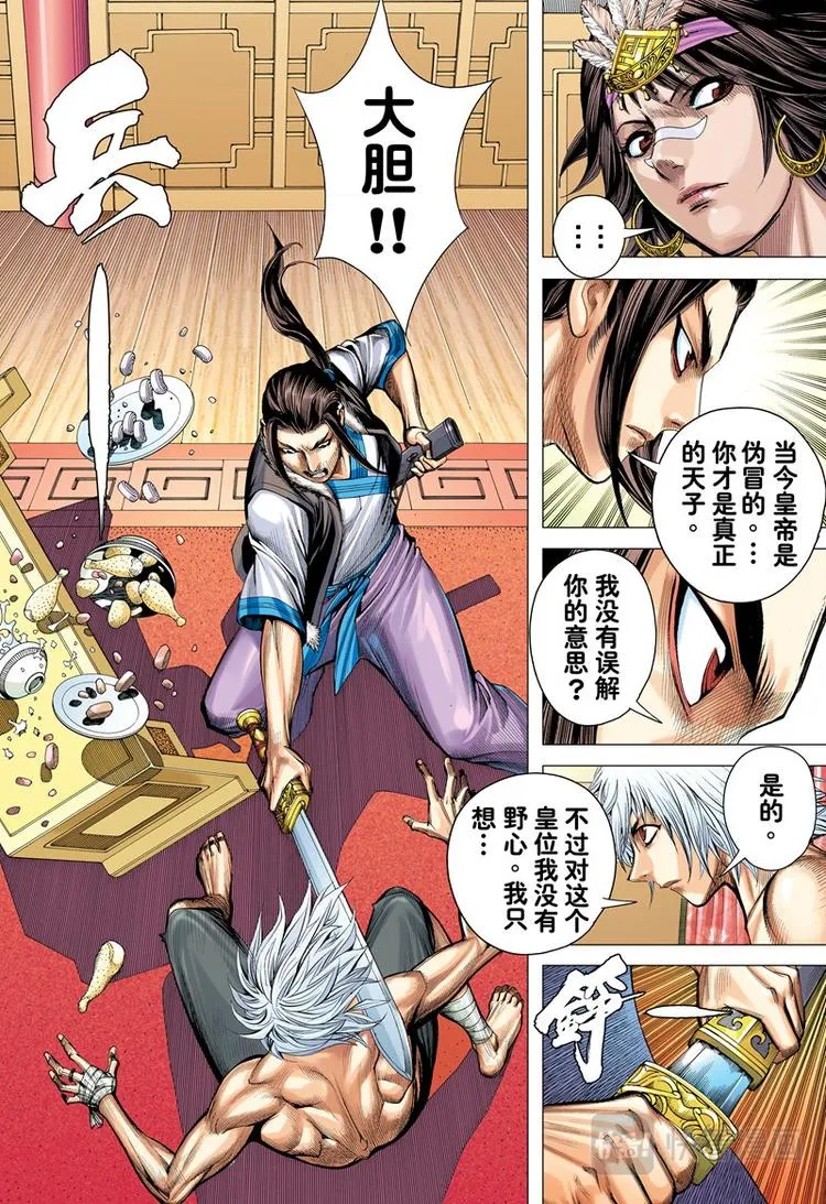 第9话 左慈、刘宏（上） 第14页