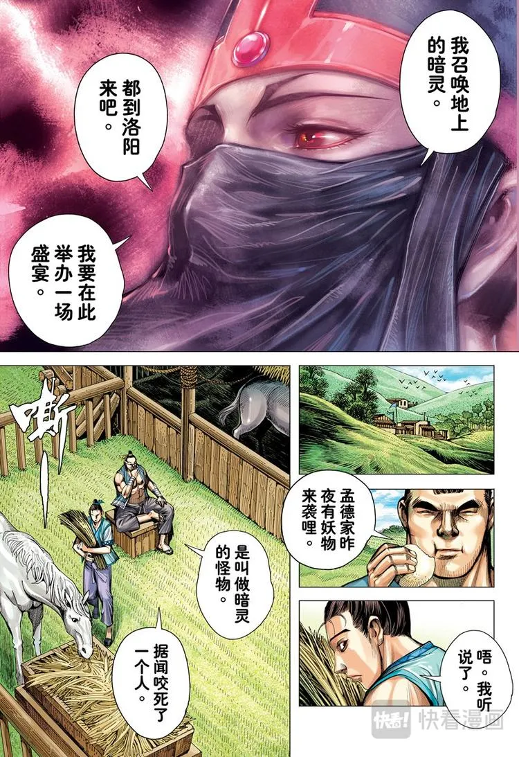 第10话 左慈、刘宏（下） 第2页