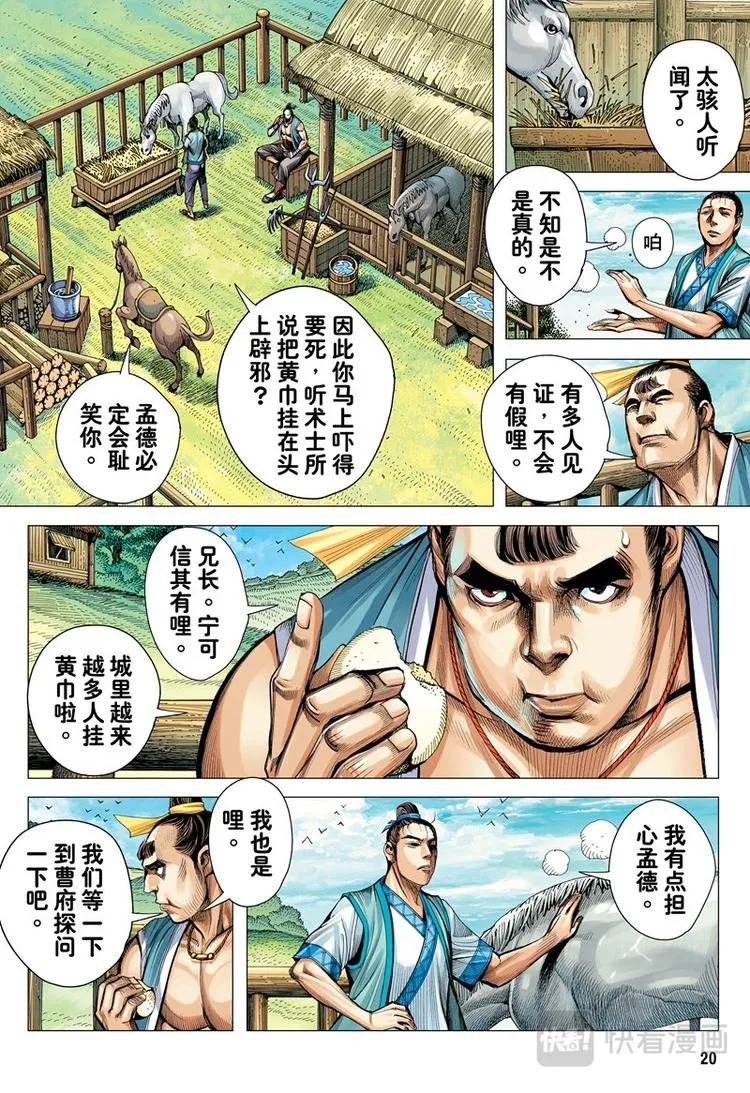 第10话 左慈、刘宏（下） 第3页