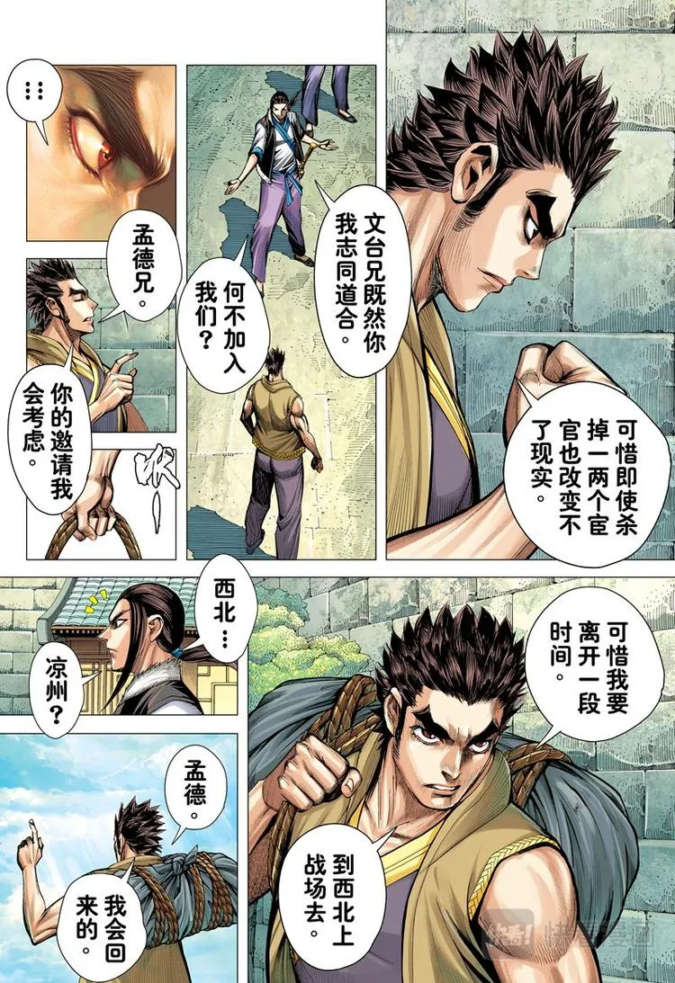 第11话 东江之虎（上） 第9页