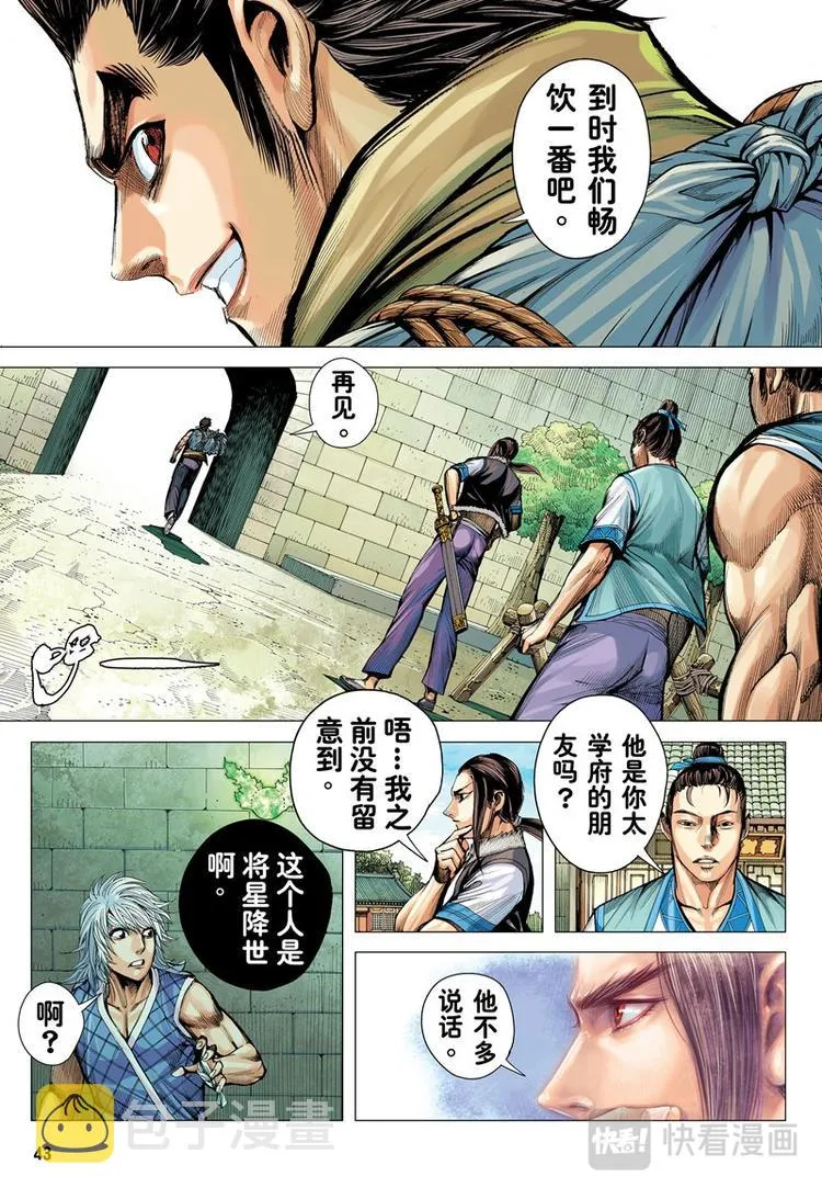 第11话 东江之虎（上） 第10页