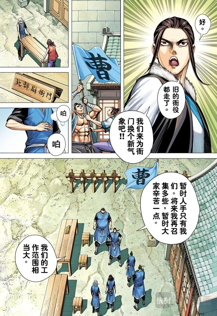 第11话 东江之虎（上） 第12页