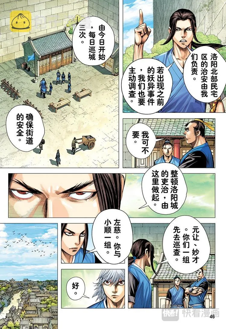 第11话 东江之虎（上） 第13页