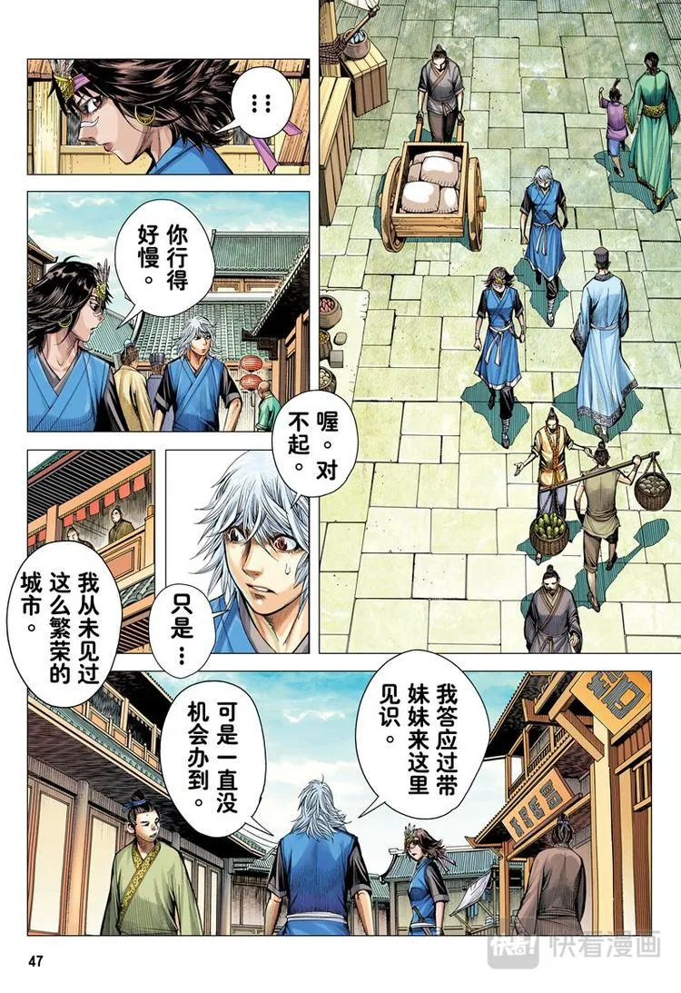 第11话 东江之虎（上） 第14页