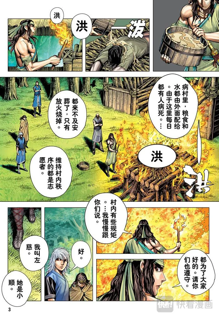 第13话 疫煞（上） 第3页