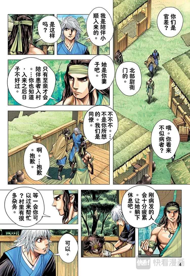第13话 疫煞（上） 第4页