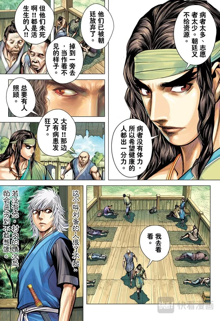 第13话 疫煞（上） 第5页