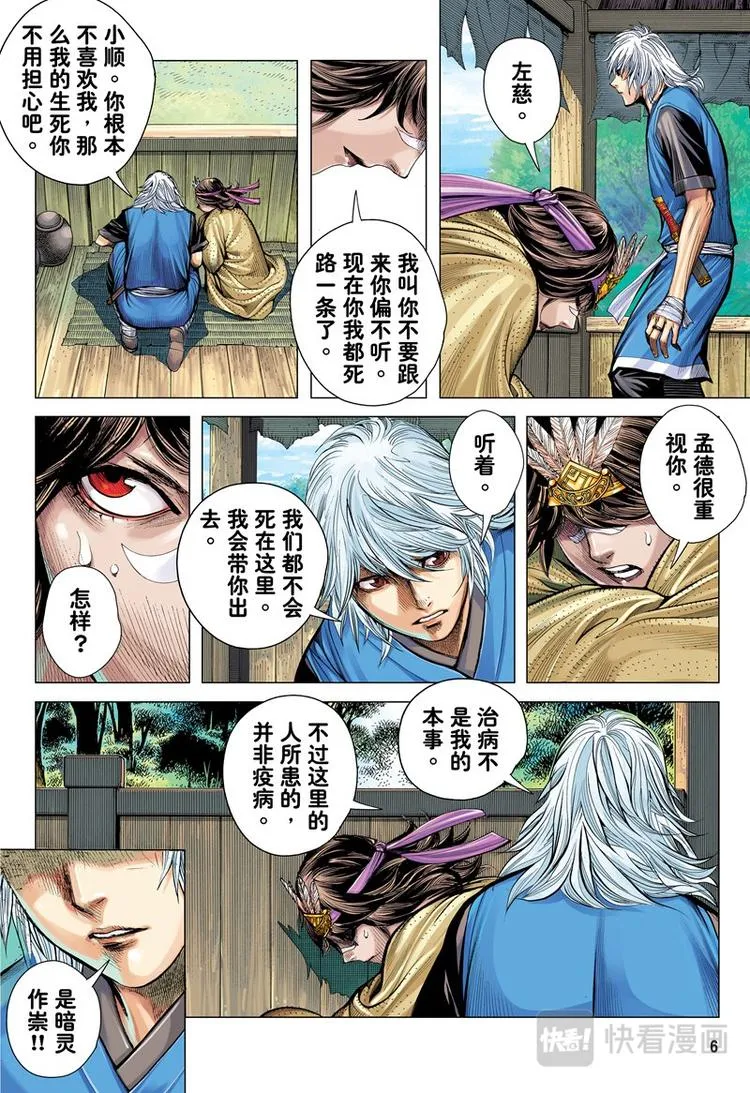 第13话 疫煞（上） 第6页