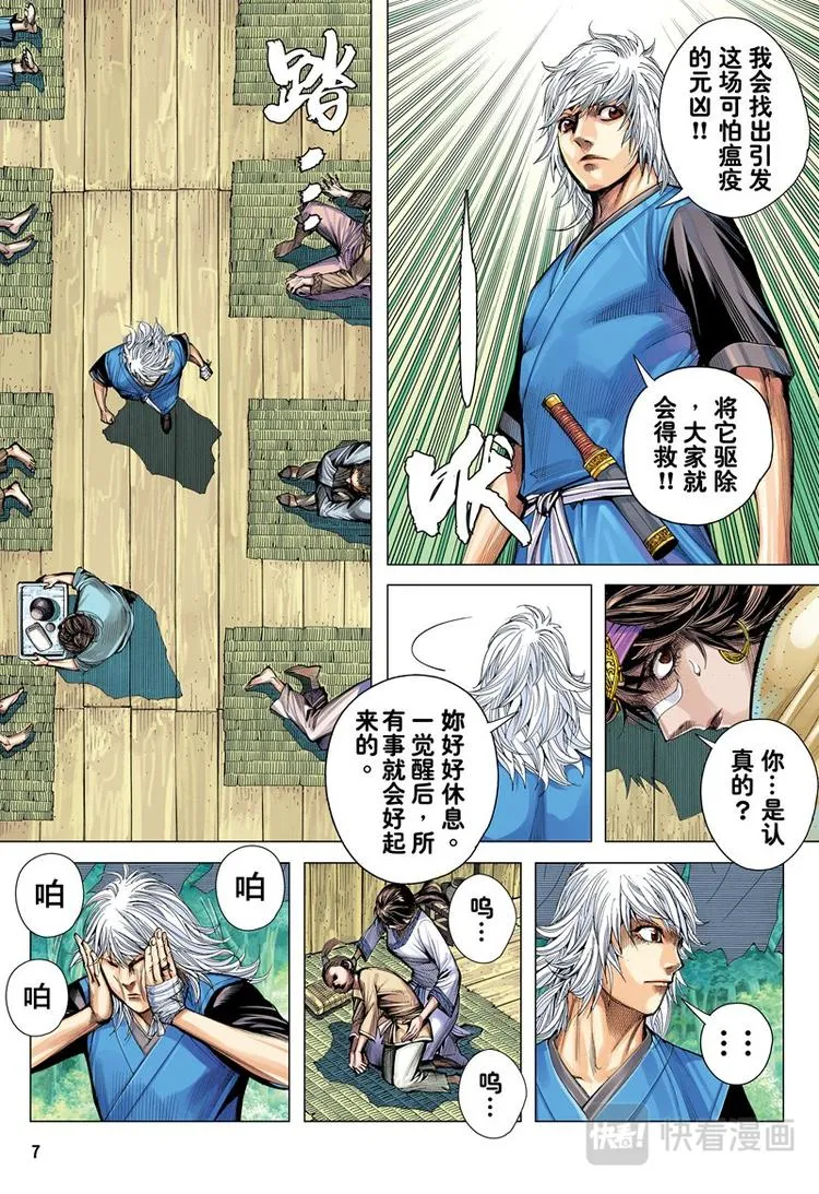 第13话 疫煞（上） 第7页