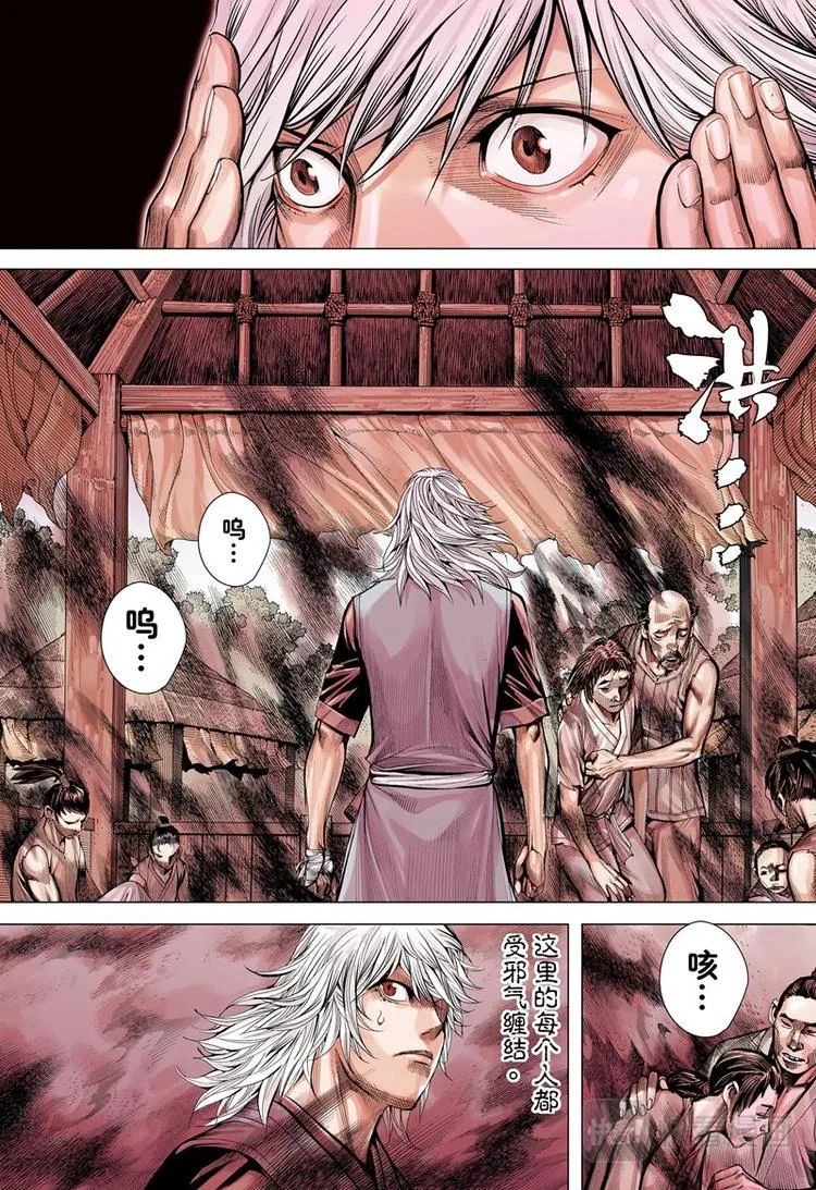 第13话 疫煞（上） 第8页