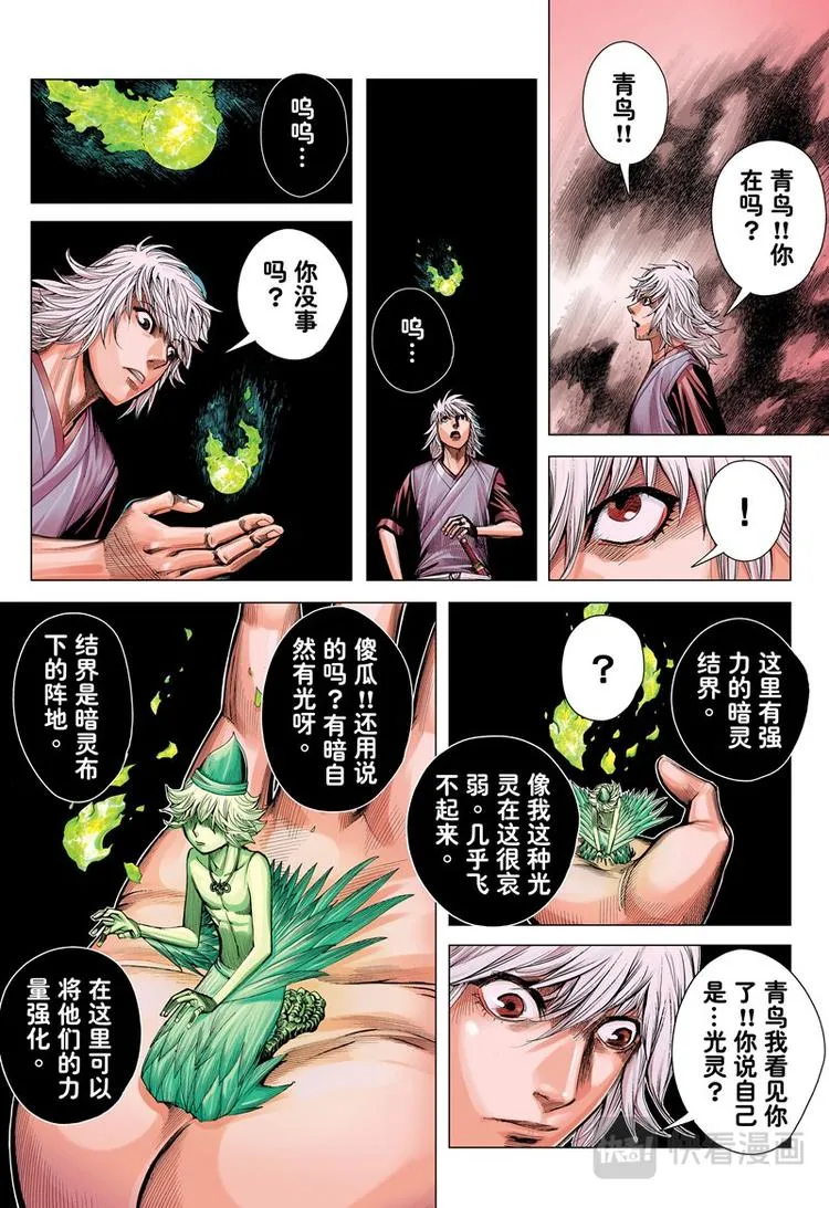 第13话 疫煞（上） 第9页