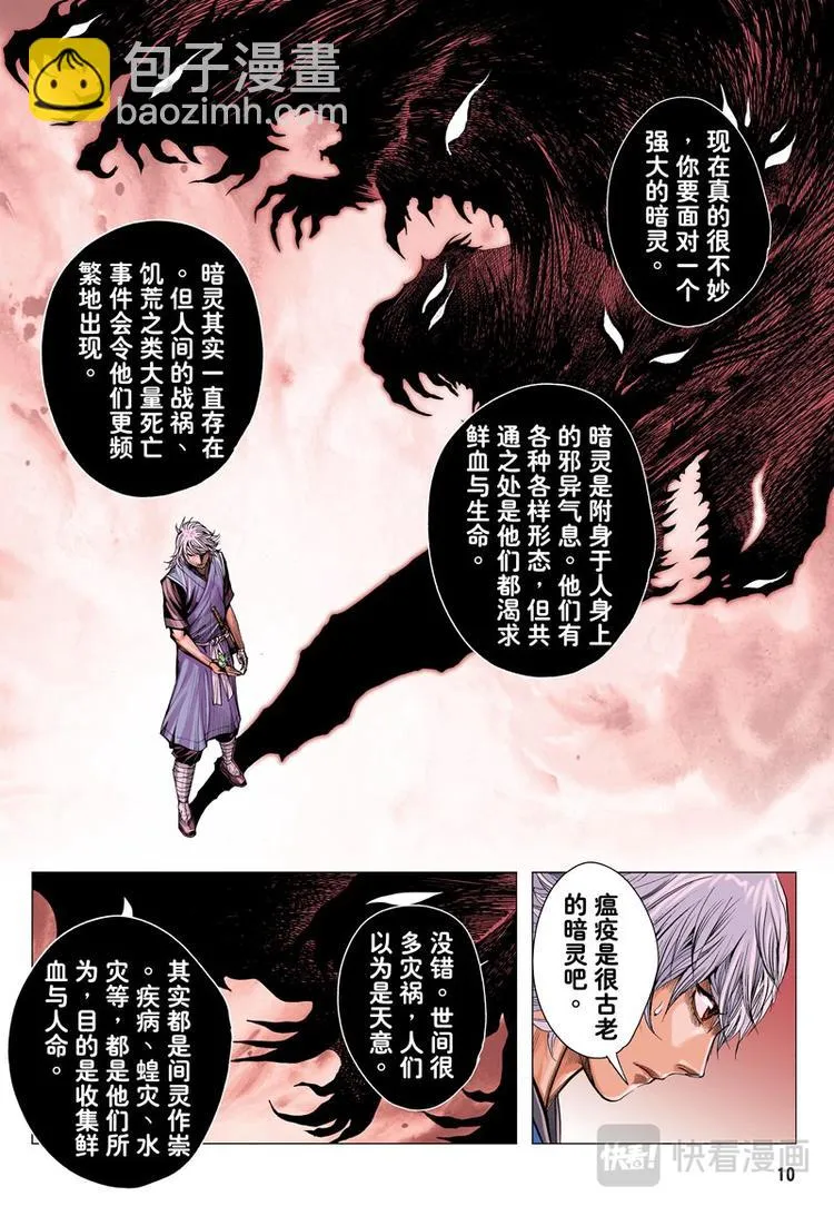第13话 疫煞（上） 第10页
