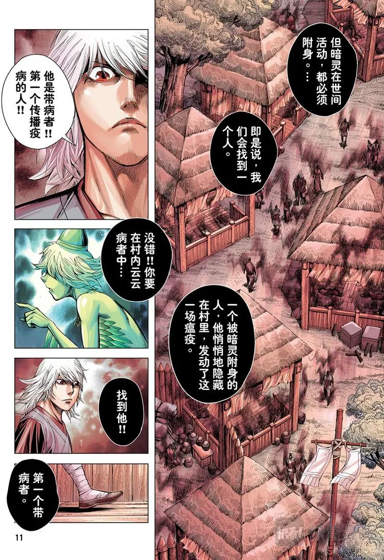 第13话 疫煞（上） 第11页