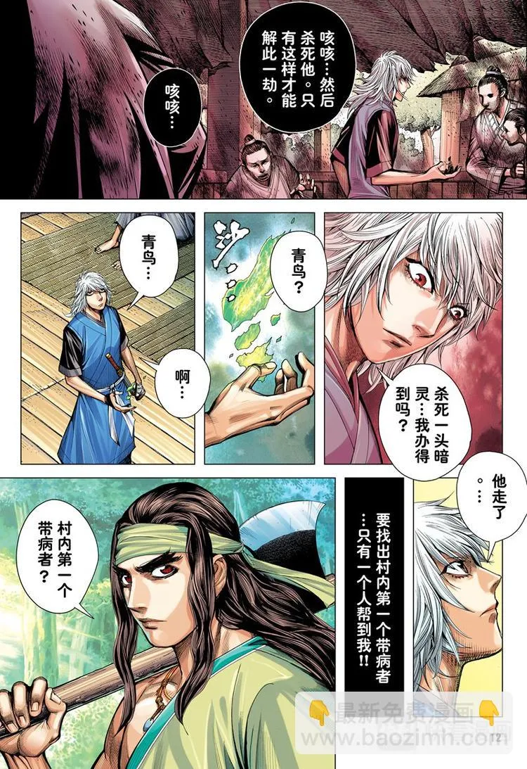 第13话 疫煞（上） 第12页