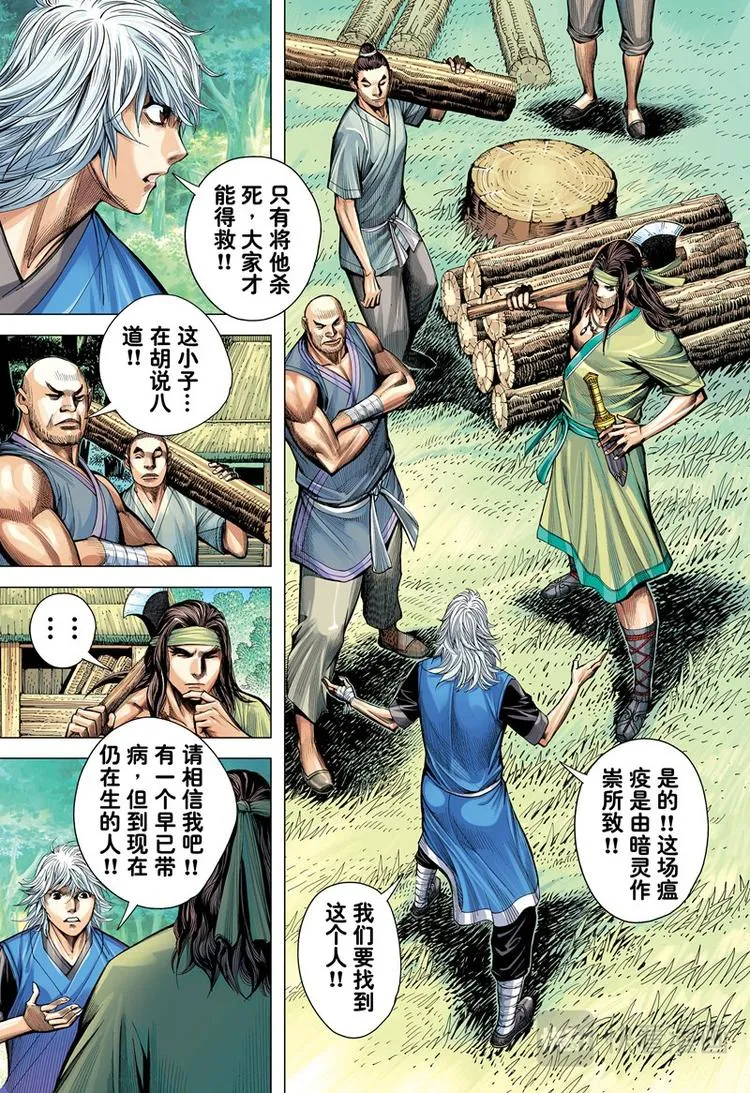 第13话 疫煞（上） 第13页