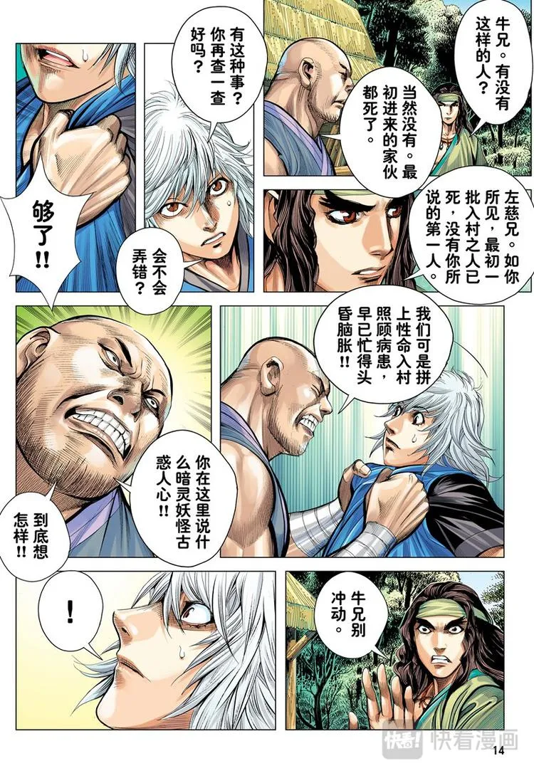 第13话 疫煞（上） 第14页