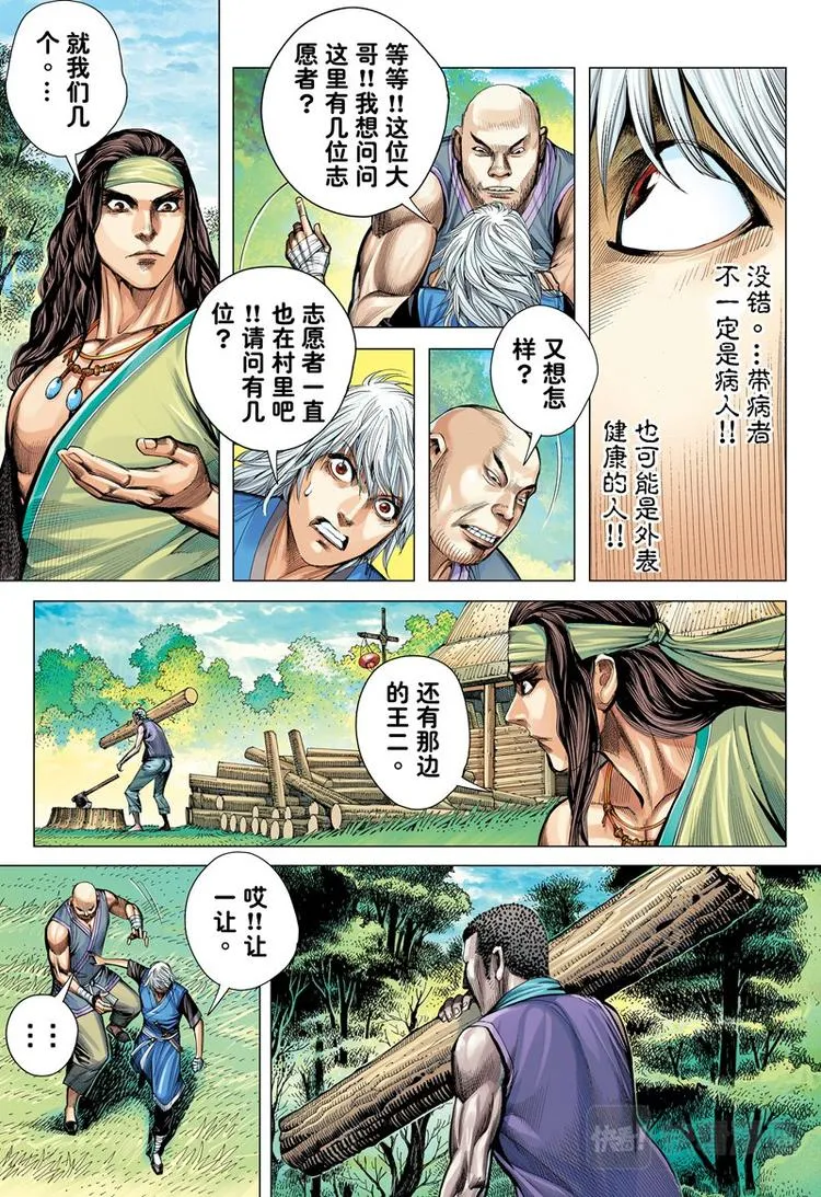 第13话 疫煞（上） 第15页