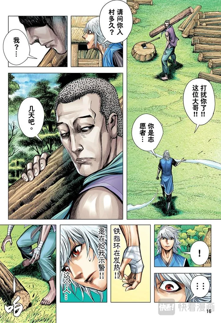 第13话 疫煞（上） 第16页