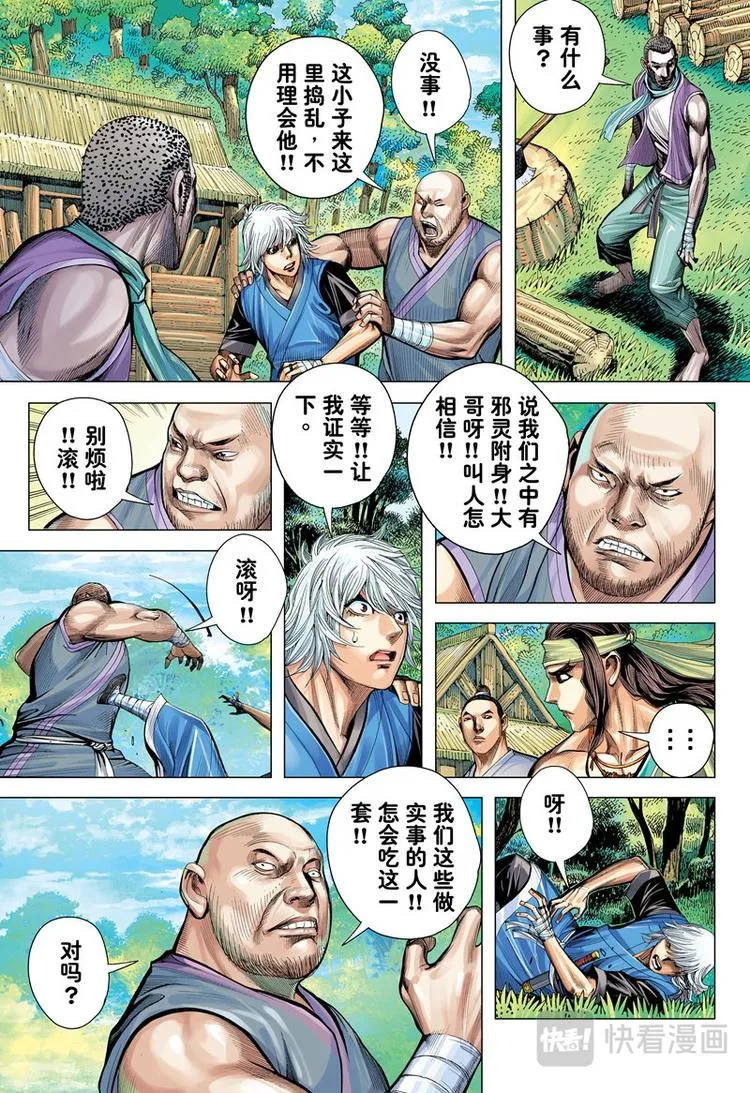 第13话 疫煞（上） 第17页